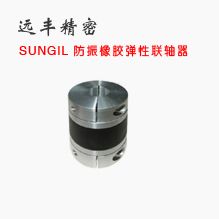 SUNGIL成一 聯(lián)軸器SGF系列