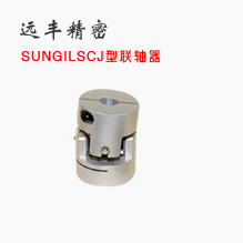 UNGIL 成一聯(lián)軸器 SCJ系列