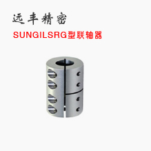 SUNGIL 成一聯(lián)軸器 SRG系列