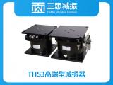 THS3高端型減振器