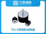 THJ 5型橡膠減振器