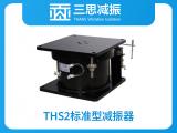 THS2標(biāo)準(zhǔn)型減振器
