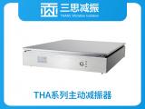 THA系列主動(dòng)減振器