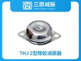 THJ 2型橡膠減振器